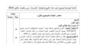 رأس الصفحة الأولى من حل موضوع التاريخ والجغرافيا بكالوريا 2020 شعبة تسيير واقتصاد: الصراع بين الكتلتين، انعكاسات الصراع على العالم الثالث