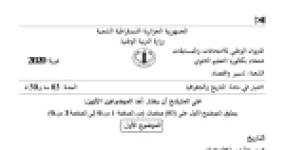 رأس الصفحة الأولى من موضوع التاريخ والجغرافيا بكالوريا 2020 شعبة تسيير واقتصاد: الصراع بين الكتلتين، انعكاسات الصراع على العالم الثالث