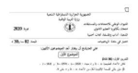 رأس الصفحة الأولى من موضوع الرياضيات بكالوريا 2020 شعبتي آداب وفلسفة ولغات أجنبية: القسمة الإقليدية والتوافق بترديد 9، المتتاليات الحسابية