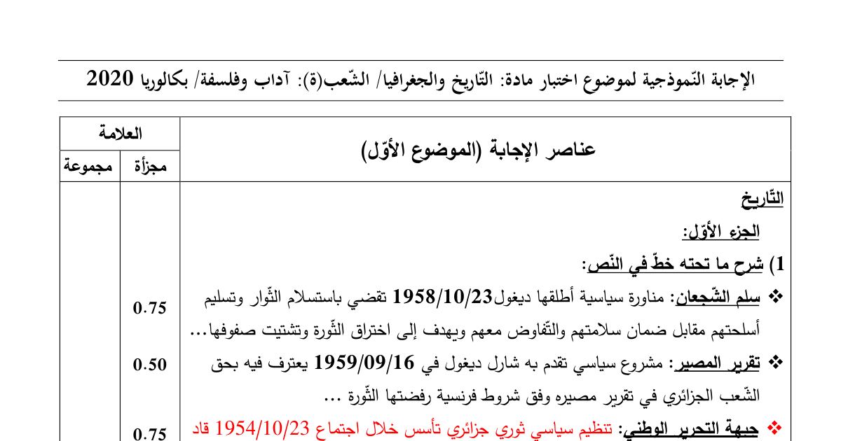 رأس الصفحة الأولى من حل موضوع التاريخ والجغرافيا بكالوريا 2020 شعبة آداب وفلسفة: جون كنيدي وزيغود يوسف ونيكيتا خروتشوف، صراع المعسكرين في العالم الثالث