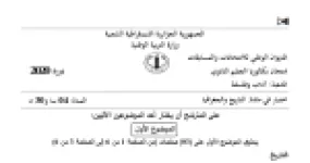 رأس الصفحة الأولى من موضوع التاريخ والجغرافيا بكالوريا 2020 شعبة آداب وفلسفة: العالم الثالث وصراع المعسكرين، العولمة والخوصصة