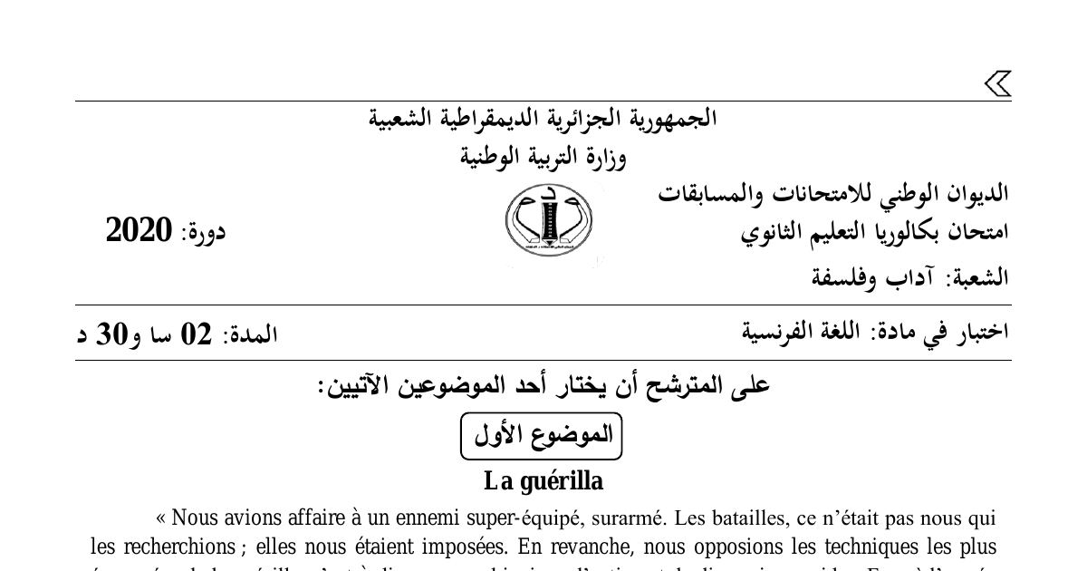 رأس الصفحة الأولى من موضوع اللغة الفرنسية بكالوريا 2020 شعبة آداب وفلسفة: Exploration du texte، Les TIC et les apprentissages