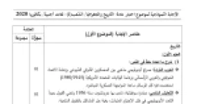 رأس الصفحة الأولى من حل موضوع التاريخ والجغرافيا بكالوريا 2020 شعبة لغات أجنبية: الحرب الباردة، التعايش السلمي