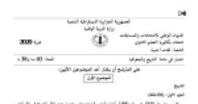 رأس الصفحة الأولى من موضوع التاريخ والجغرافيا بكالوريا 2020 شعبة لغات أجنبية: الحرب الباردة، الثورة الجزائرية