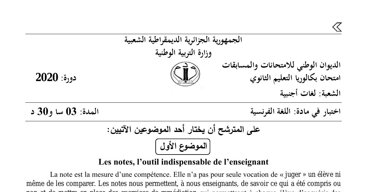 رأس الصفحة الأولى من موضوع اللغة الفرنسية بكالوريا 2020 شعبة لغات أجنبية: التقييم بالنقاط في التعليم، فهم المكتوب
