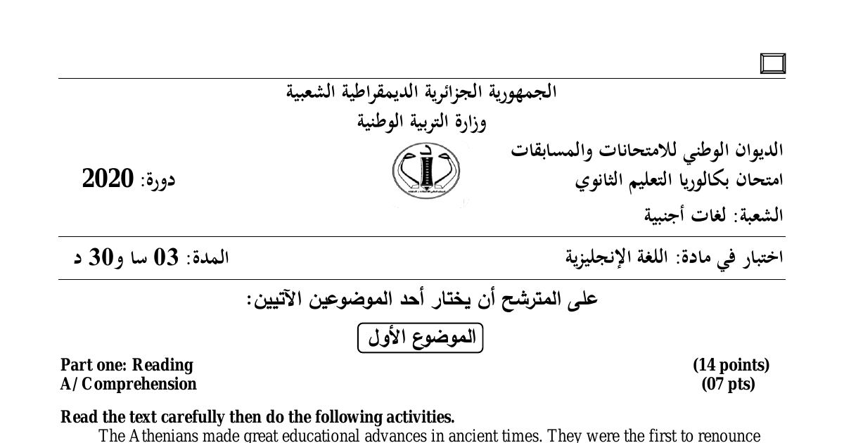 رأس الصفحة الأولى من موضوع اللغة الإنجليزية بكالوريا 2020 شعبة لغات أجنبية: text exploration، Athenian education
