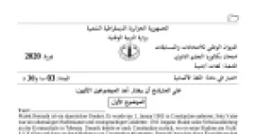رأس الصفحة الأولى من موضوع اللغة الألمانية بكالوريا 2020 شعبة لغات أجنبية: Textverständnis، Wortschatz