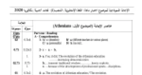 رأس الصفحة الأولى من حل موضوع اللغة الإنجليزية بكالوريا 2020 شعبة لغات أجنبية: text exploration answers، word formation
