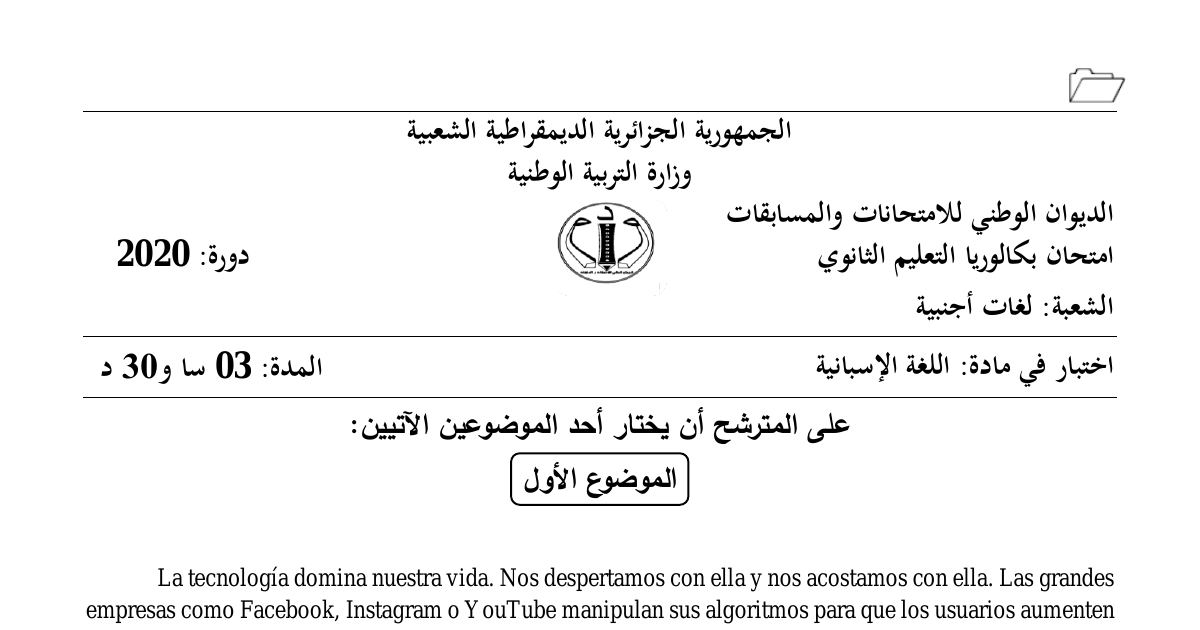 رأس الصفحة الأولى من موضوع اللغة الإسبانية بكالوريا 2020 شعبة لغات أجنبية: فهم المكتوب، المفردات والمتضادات