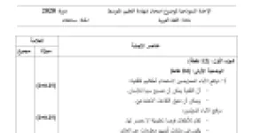 رأس الصفحة الأولى من حل موضوع اللغة العربية لشهادة التعليم المتوسط BEM 2020: دواﻓﻊ الآباء المعارضين والمؤيدين، تلخيص فكرة النص العامة