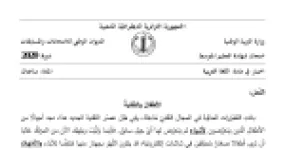 رأس الصفحة الأولى من موضوع اللغة العربية لشهادة التعليم المتوسط BEM 2020: تلخيص النص في فكرة عامة، شرح المفردات