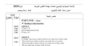 رأس الصفحة الأولى من حل موضوع اللغة الإنجليزية لشهادة التعليم المتوسط BEM 2020: Relative Pronouns، Phonetics /s/ /z/ /iz/