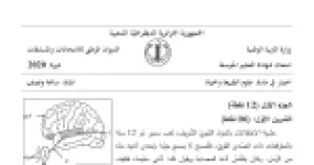 رأس الصفحة الأولى من موضوع علوم الطبيعة والحياة لشهادة التعليم المتوسط BEM 2020: مصير اللاكتوز في الأمعاء، تركيب الحليب