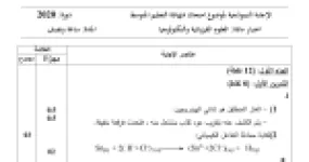 رأس الصفحة الأولى من حل موضوع العلوم الفيزيائية لشهادة التعليم المتوسط BEM 2020: معادلات التحليل الكهربائي، حساب شدة ثقل الحمولة