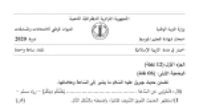 رأس الصفحة الأولى من موضوع التربية الإسلامية لشهادة التعليم المتوسط BEM 2020
