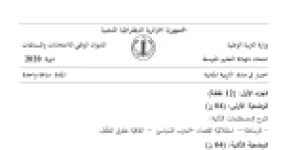 رأس الصفحة الأولى من موضوع التربية المدنية لشهادة التعليم المتوسط BEM 2020