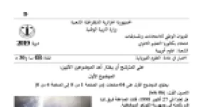 رأس الصفحة الأولى من موضوع العلوم الفيزيائية بكالوريا 2019 شعبة علوم تجريبية: دارة RC والتفريغ الكهربائي، دارة RLC