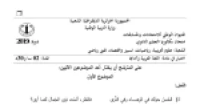 رأس الصفحة الأولى من موضوع اللغة العربية وآدابها بكالوريا 2019 الشعب العلمية وتسيير واقتصاد: قصيدة أيلول لإيليا أبو ماضي، المدرسة الرومانسية