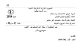 رأس الصفحة الأولى من موضوع التاريخ والجغرافيا بكالوريا 2019 الشعب العلمية: مجلس الأمن وحركات التحرر، الحرب الباردة