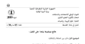 رأس الصفحة الأولى من موضوع الفلسفة بكالوريا 2019 شعبتي علوم تجريبية ورياضيات: المقارنة بين المشكلة والإشكالية، الحادثة التاريخية والدراسة العلمية