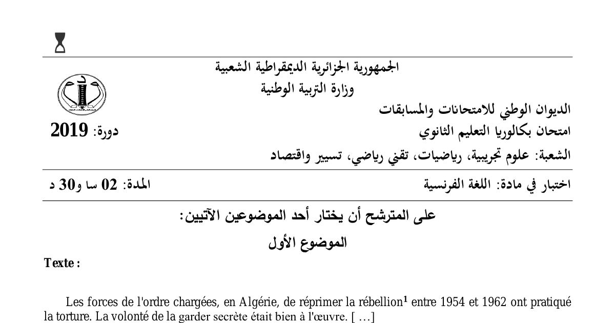 رأس الصفحة الأولى من موضوع اللغة الفرنسية بكالوريا 2019 الشعب العلمية وتسيير واقتصاد: فهم المكتوب حول التعذيب في حرب التحرير، الإنتاج الكتابي: التقرير الموضوعي