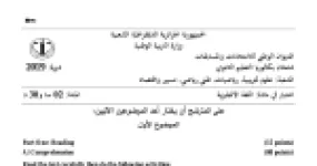رأس الصفحة الأولى من موضوع اللغة الإنجليزية بكالوريا 2019 الشعب العلمية وتسيير واقتصاد: رحلات الهجرة السرية (Harragas)، الجذور واللواصق