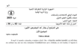 رأس الصفحة الأولى من موضوع اللغة الأمازيغية بكالوريا 2019 جميع الشعب: قصة تيلوفا ن ددونيت، الفقر الاجتماعي في القرية