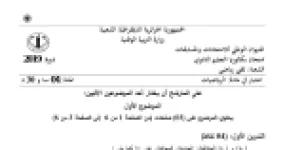 رأس الصفحة الأولى من موضوع الرياضيات بكالوريا 2019 شعبة تقني رياضي: المتتاليات العددية الهندسية، القسمة الإقليدية