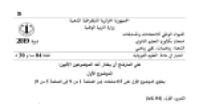 رأس الصفحة الأولى من موضوع العلوم الفيزيائية بكالوريا 2019 شعبتي رياضيات وتقني رياضي: النشاط الإشعاعي وزمن نصف العمر، حركة جسم على مستوي مائل