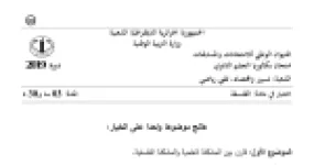 رأس الصفحة الأولى من موضوع الفلسفة بكالوريا 2019 شعبتي تقني رياضي وتسيير واقتصاد: المشكلة العلمية والمشكلة الفلسفية، نظرية المعرفة عند جون لوك