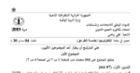رأس الصفحة الأولى من موضوع هندسة الطرائق بكالوريا 2019 شعبة تقني رياضي: مركبات عضوية وصيغ نصف مفصلة، تفاعلات تحضير مركب عضوي