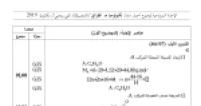 رأس الصفحة الأولى من حل موضوع هندسة الطرائق بكالوريا 2019 شعبة تقني رياضي: الكتلة المولية لثنائي الغليسريد، تصنيف الأحماض الأمينية