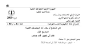 رأس الصفحة الأولى من موضوع الهندسة الكهربائية بكالوريا 2019 شعبة تقني رياضي: نظام آلي لتجهيز أقلام الرصاص، التحليل الوظيفي التنازلي