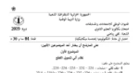 رأس الصفحة الأولى من موضوع الهندسة الميكانيكية بكالوريا 2019 شعبة تقني رياضي: نظام آلي لتحويل القطع، المحرك المخفض
