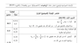رأس الصفحة الأولى من حل موضوع الرياضيات بكالوريا 2019 شعبة تسيير واقتصاد: المتتاليات العددية، الاحتمالات