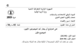 رأس الصفحة الأولى من موضوع القانون بكالوريا 2019 شعبة تسيير واقتصاد: أركان عقد الشركة، شركة المساهمة
