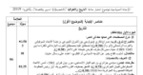 رأس الصفحة الأولى من حل موضوع التاريخ والجغرافيا بكالوريا 2019 شعبة تسيير واقتصاد: الصراع شرق-غرب، بيان أول نوفمبر