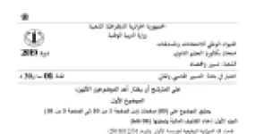 رأس الصفحة الأولى من موضوع التسيير المحاسبي والمالي بكالوريا 2019 شعبة تسيير واقتصاد: إعداد الكشوف المالية وتحليلها، الميزانية الوظيفية