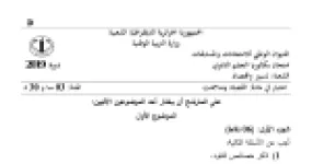 رأس الصفحة الأولى من موضوع الاقتصاد والمناجمنت بكالوريا 2019 شعبة تسيير واقتصاد: خصائص النقود وأنظمة الصرف، أنواع الرقابة والقيادة