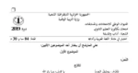 رأس الصفحة الأولى من موضوع اللغة العربية وآدابها بكالوريا 2019 شعبة آداب وفلسفة: معاناة الشعب الفلسطيني في الشعر، الحقول المعجمية