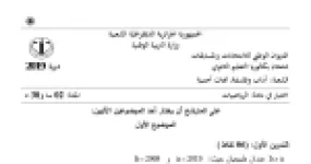 رأس الصفحة الأولى من موضوع الرياضيات بكالوريا 2019 شعبتي آداب وفلسفة ولغات أجنبية: القسمة الإقليدية والتوافق بترديد 7، المتتاليات الحسابية
