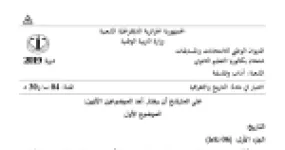 رأس الصفحة الأولى من موضوع التاريخ والجغرافيا بكالوريا 2019 شعبة آداب وفلسفة: التحرر من الاستعمار، النظام الاقتصادي الدولي الجديد