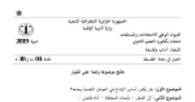 رأس الصفحة الأولى من موضوع الفلسفة بكالوريا 2019 شعبة آداب وفلسفة: أساس الإبداع والعوامل النفسية، الشغل أداة للتحرر