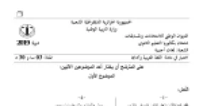 رأس الصفحة الأولى من موضوع اللغة العربية وآدابها بكالوريا 2019 شعبة لغات أجنبية: التقييم النقدي، الصورة الشعرية
