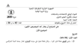 رأس الصفحة الأولى من موضوع التاريخ والجغرافيا بكالوريا 2019 شعبة لغات أجنبية: أزمة الصواريخ الكوبية، حركة عدم الانحياز