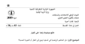 رأس الصفحة الأولى من موضوع الفلسفة بكالوريا 2019 شعبة لغات أجنبية: المفاهيم الرياضية، العقل والتجربة الحسية
