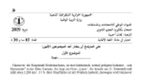 رأس الصفحة الأولى من موضوع اللغة الألمانية بكالوريا 2019 شعبة لغات أجنبية: مدينة هانوفر الصناعية، السياحة والمعالم في ألمانيا