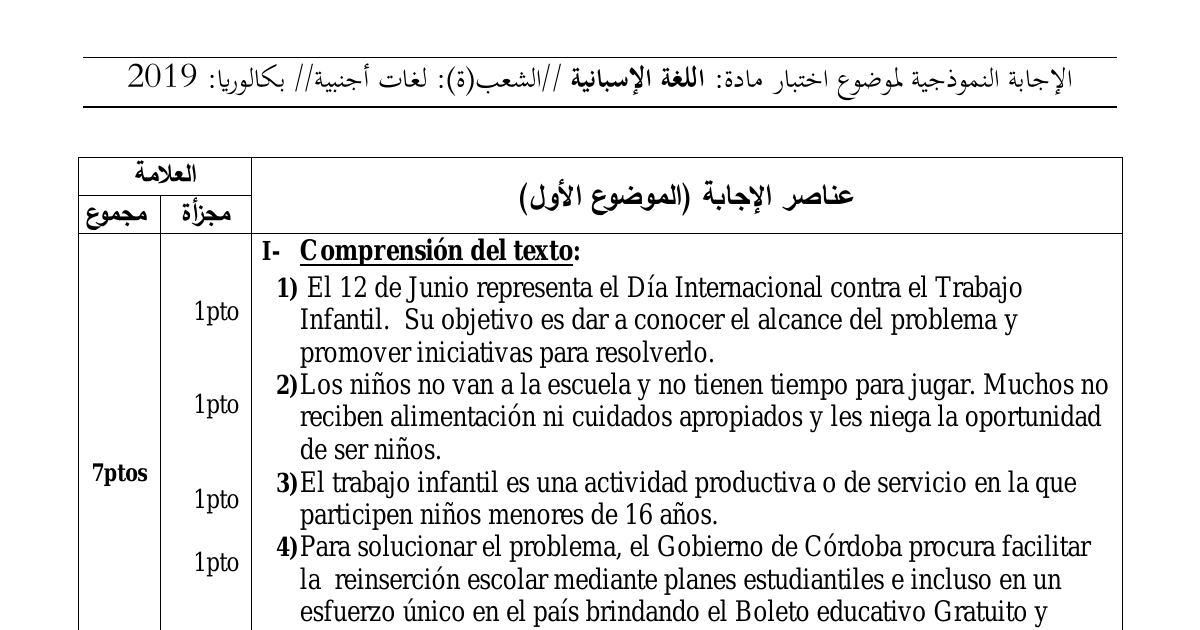 رأس الصفحة الأولى من حل موضوع اللغة الإسبانية بكالوريا 2019 شعبة لغات أجنبية: نص عمالة الأطفال، نص الهاتف المحمول
