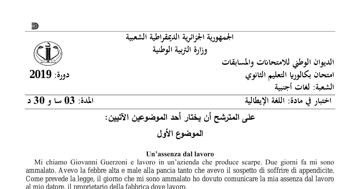 رأس الصفحة الأولى من موضوع اللغة الإيطالية بكالوريا 2019 شعبة لغات أجنبية: الغياب عن العمل بسبب المرض، النظام الصحي في إيطاليا