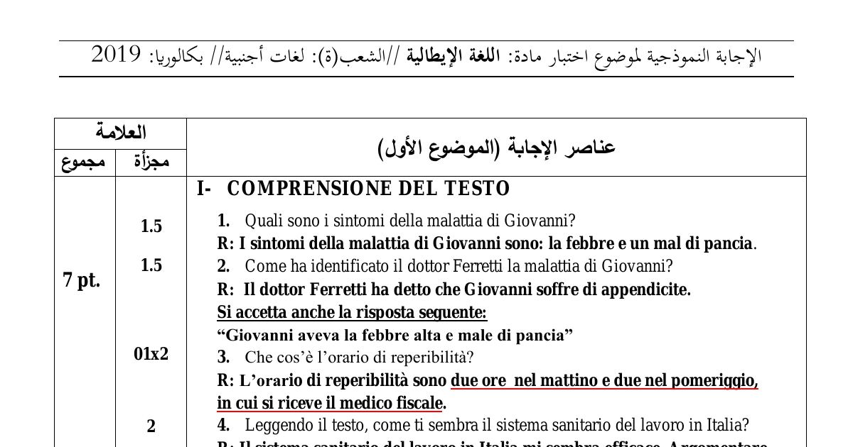 رأس الصفحة الأولى من حل موضوع اللغة الإيطالية بكالوريا 2019 شعبة لغات أجنبية: COMPRENSIONE DEL TESTO، LESSICO: sinonimi e contrari
